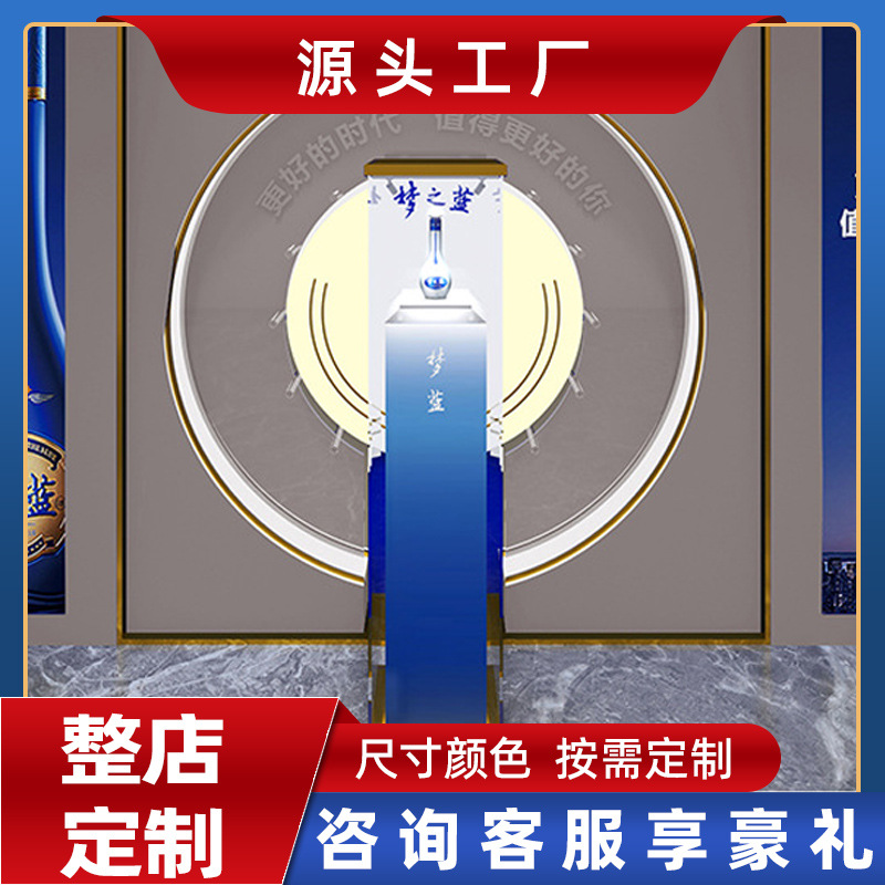 梦之蓝展示柜不锈钢玻璃展示架洋河白酒体验馆茅台习酒形象墙设计