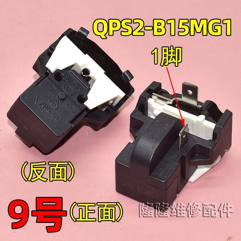 适用冰箱冰柜启动器压缩机P组合过载热保护继电器|undefined