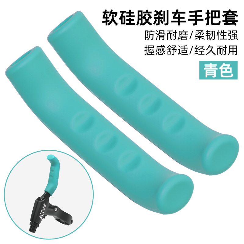 山地自行车刹把手把套 硅胶刹车把保护套自行车把套骑行装备配件|undefined