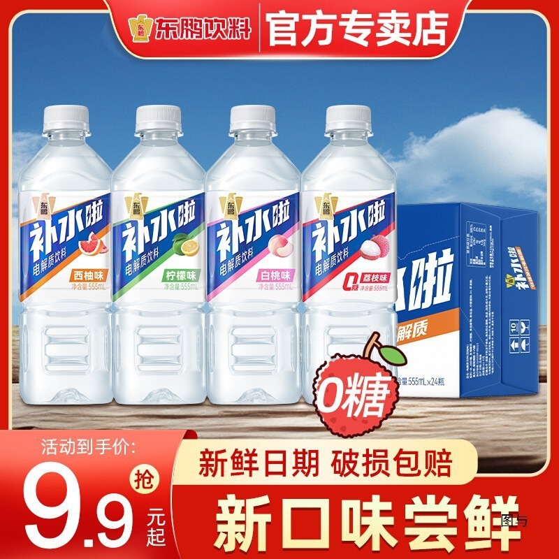 东鹏补水啦电解质水西柚荔枝味0糖脂卡饮料555ml*24瓶整箱批发|undefined