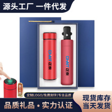 商务礼品伴手礼定印制logo公司开业活动保温杯雨伞套装实用纪念品