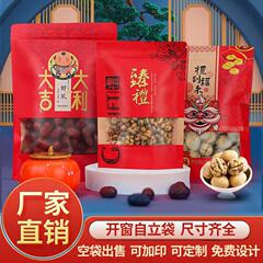大吉大利礼到福来臻礼开窗牛皮纸自封袋包装精致自封口零食包装袋