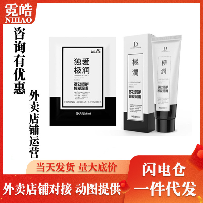 独爱润滑剂液人体爽滑情趣房事夫妻用品专用阴道女性私处激情60ml