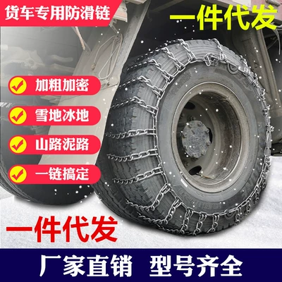 Truck Anti-Skid Chains for Three-Wheel Tires 500-12 700-16/750-16/825-16/9001000-20 8 Gauge (Tire snow chain)