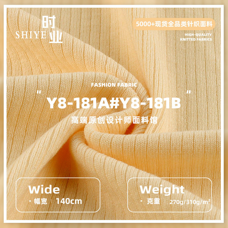 270g羊绒坑条随心裁罗纹布 TR涤纶人棉弹力秋冬女装小背心面料