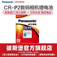 松下CR P2相机锂电池6V同2CP4306水龙头便池红外线感应器CRP2