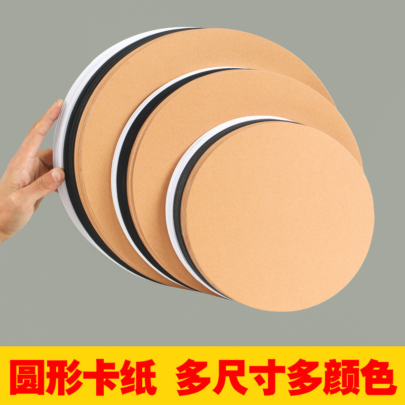 Round Cardboard 25cm Kraft Paper White Black Handmade Painting Paper Painting Art Thickeneded Kindergarten Kidsren and Students