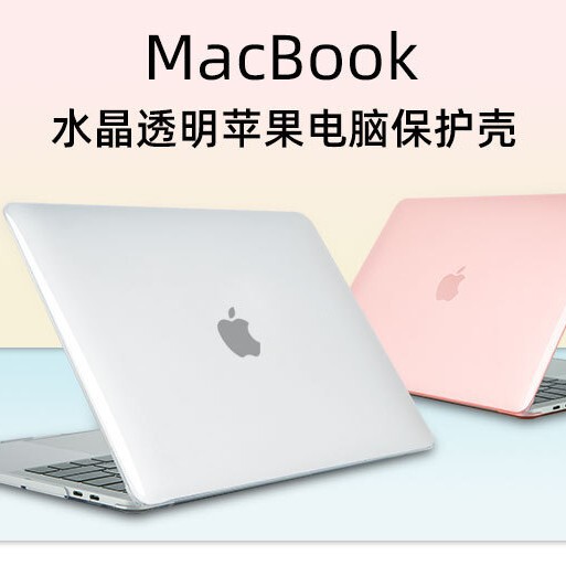 Suitable for Apple Notebook Protective Case MacBook Pro Computer Case Air13 Crystal Computer Protective Case M2