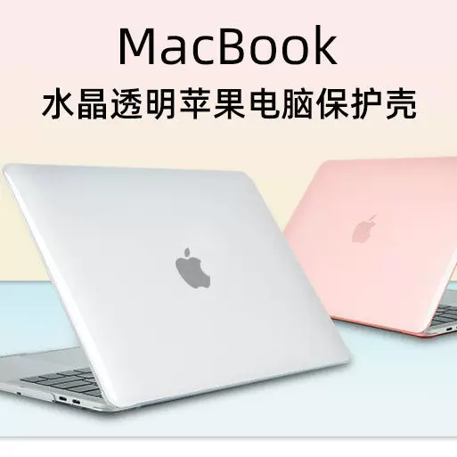 适用苹果笔记本保护壳macbook pro的电脑壳air13水晶电脑保护套M2