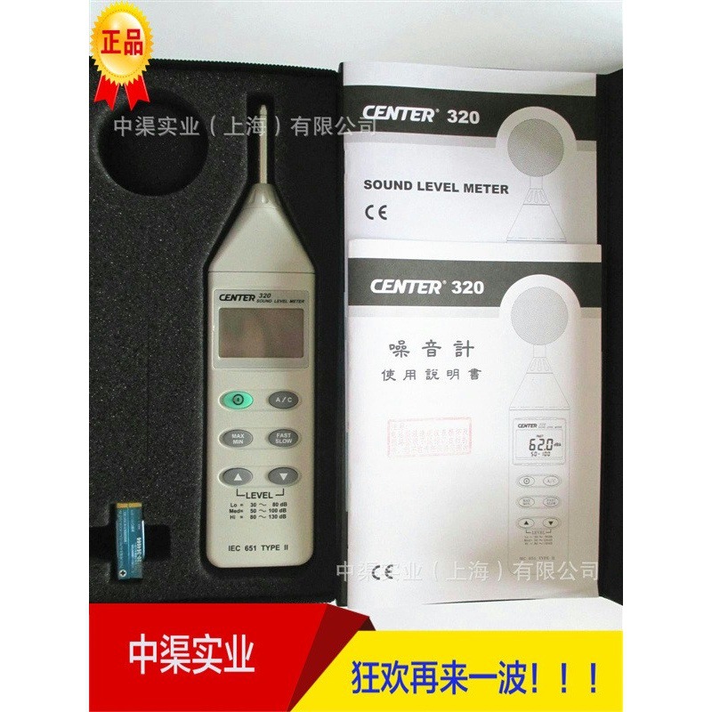 CENTER 320数位型噪音计 手持式噪音计分贝仪噪音计CENTER-320