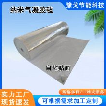 批发自粘纳米气凝胶毡二氧化硅纳米气凝胶毡单单面铝箔隔热保温棉