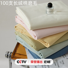 100支全棉磨毛被套 秋冬加厚纯色简约新疆长绒棉单品床笠床单枕套