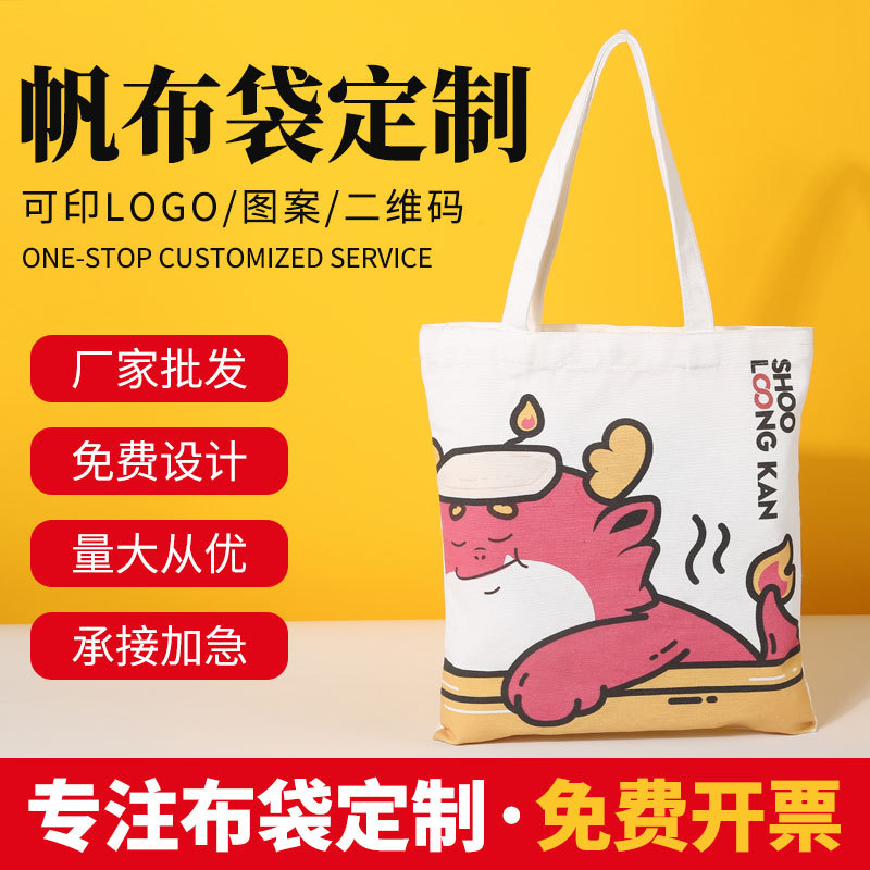 卡通帆布包定制 动漫可爱女生单肩包斜挎包手提布袋学生补习袋