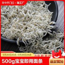 淡晒500g宝宝补钙东山级小银鱼干鱼深海海捕银鱼干炒菜产丁香散装