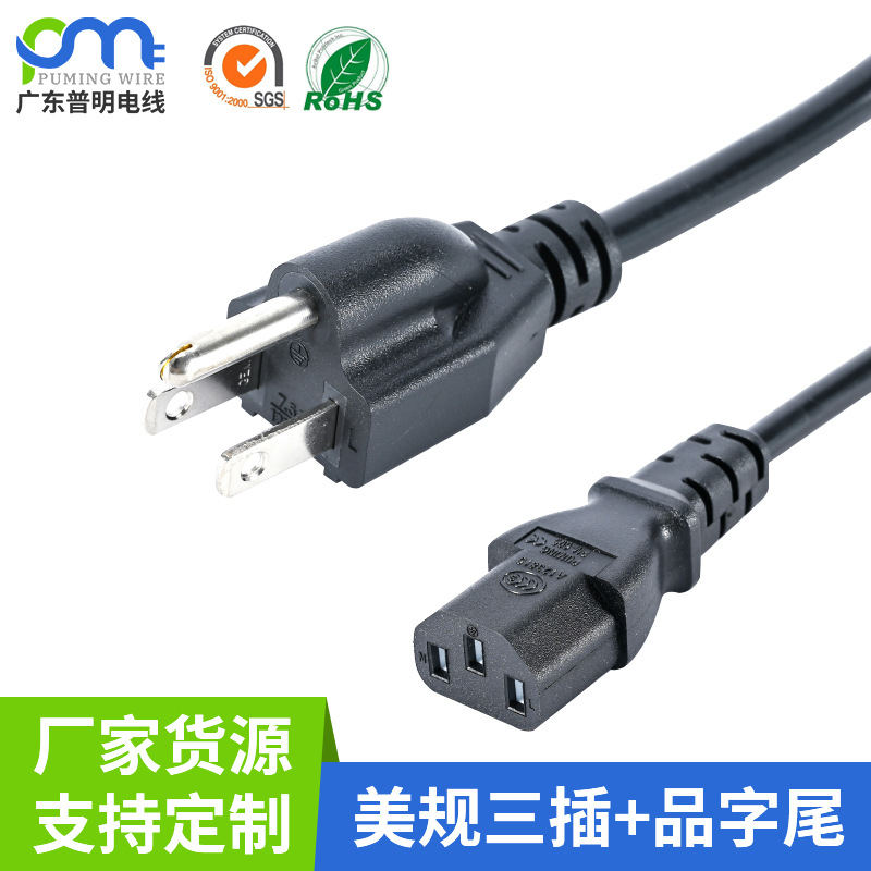 美式三插品字尾电源线 1.5米C13c14笔记本充电美式小梅花插头线