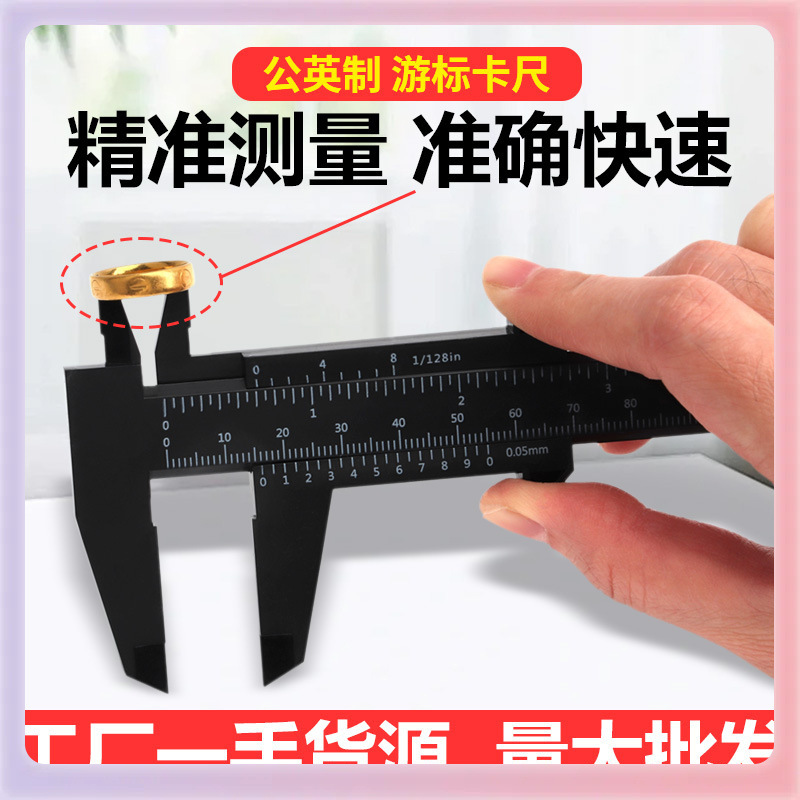 ✅迷你塑料卡尺文玩卡尺防磕碰卡尺把玩卡尺 核桃手镯测量卡尺E18
