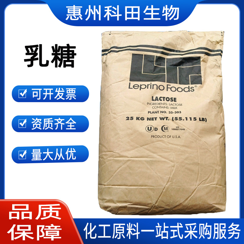 食品级乳糖原料批发 食品添加剂甜味剂 压片糖果饮料 烘焙原料
