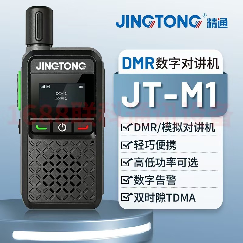 精通JT-M1数字对讲机DMR双时隙手台迷你小巧轻薄儿童对讲机