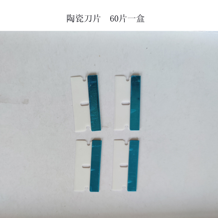 供应手机刮胶刀片汽车薄膜铲胶刀片单面保安陶瓷刀片手工修胚刀片