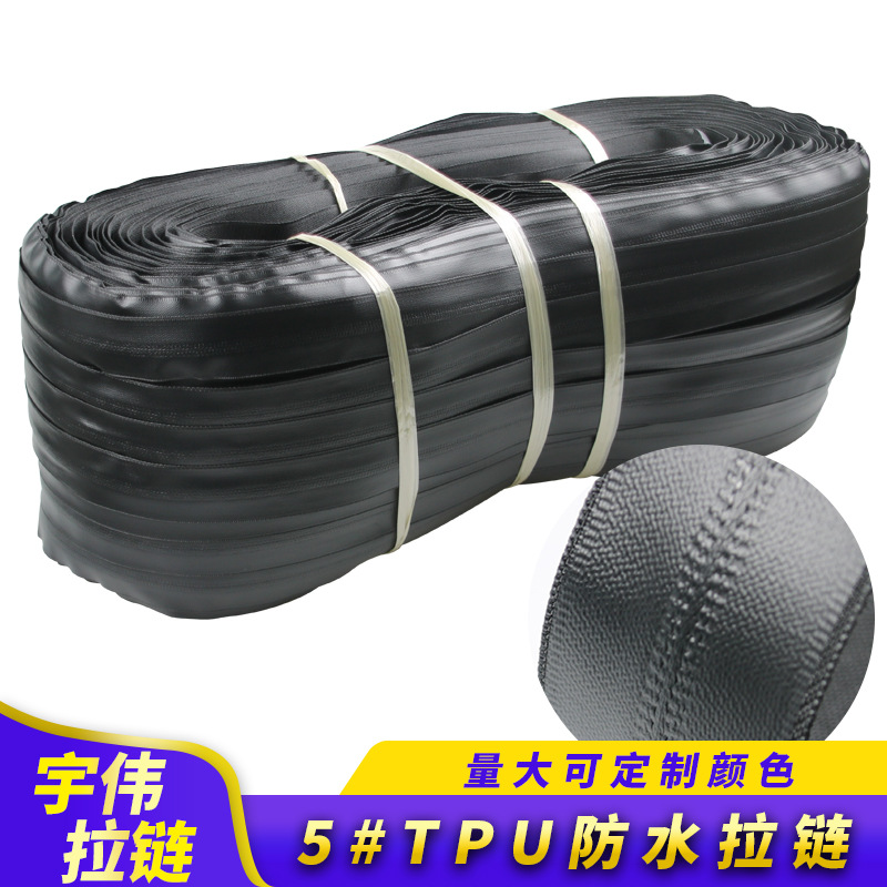 工厂批发5号TPU尼龙防水码装 服装冲锋衣雨衣户外防水箱包包拉链
