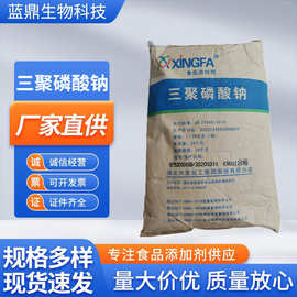 三聚磷酸钠食品级保水剂肉制品水分保持剂腌制剂乳化剂三聚磷酸钠