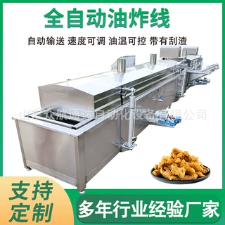 厂家定制肉丸全自动油炸线 洋芋片生产加工成套设备 春卷油炸机