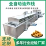 生产自动定制成套油炸线