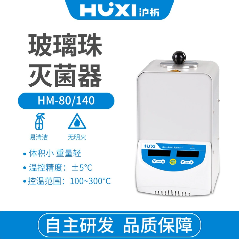 Shanghai Haoyaniao HM-80/HM-140 стерилизатор со стеклянными шариками без открытого пламени вертикальный лабораторный стерилизатор стерилизатор