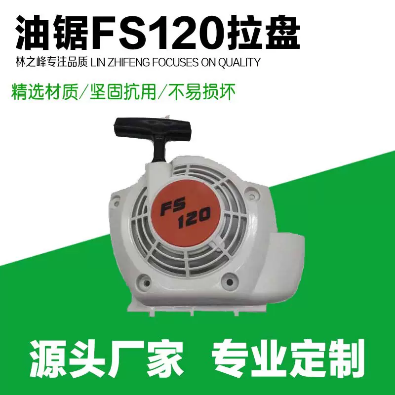 割灌机打草机除草机配件启动器总成手拉器拉盘割草机 FS120拉盘