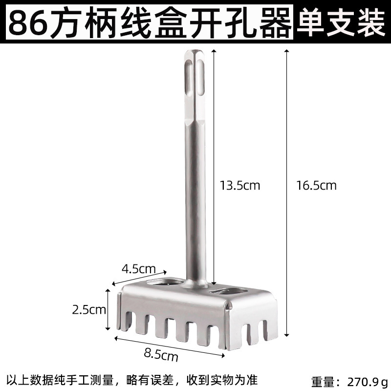電気工86線箱専用ハンマー角型コンセント底箱の四角い穴に穴を開けて溝を開ける神器の四角い柄に穴を開ける器|undefined