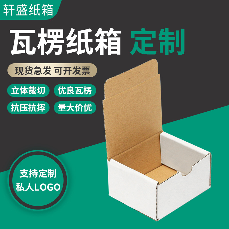 白色不同规则纸箱特硬服装包装盒大尺寸纸盒批发瓦楞长条盒子批发