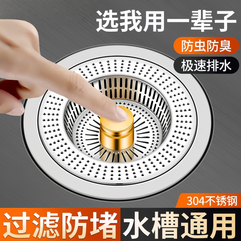 不锈钢厨房水槽过滤网洗菜盆漏水塞洗碗池通用封口盖弹跳芯下水