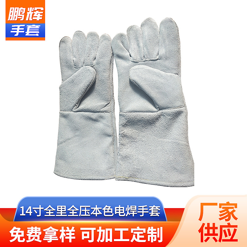 14寸全里全压本色电焊手套 焊工焊接专用手套劳保用品 牛皮手套
