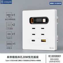 86型暗装四孔插带20W快充type-c80cm苹果安卓伸缩线二二插插座