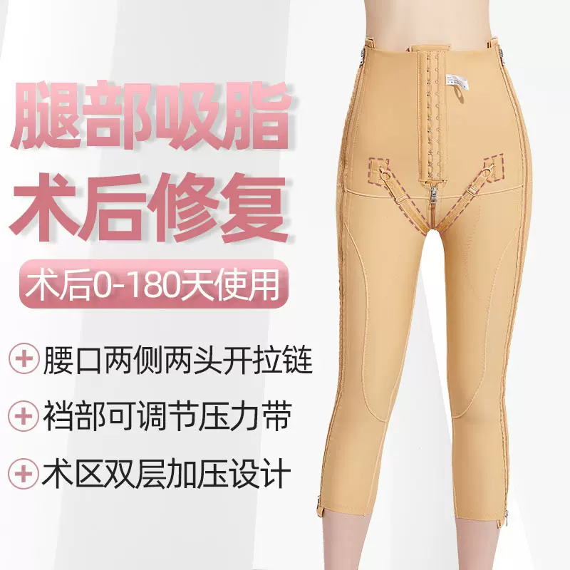 抽脂术后塑身裤压力可调节大腿环吸束身塑腿裤强压提臀收腹塑形裤