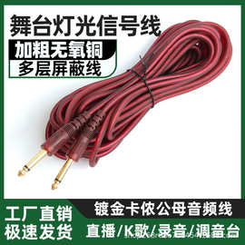 6.5对6.5音频线音响电子琴电吉他调音台话筒线6.35mm公头大二芯线