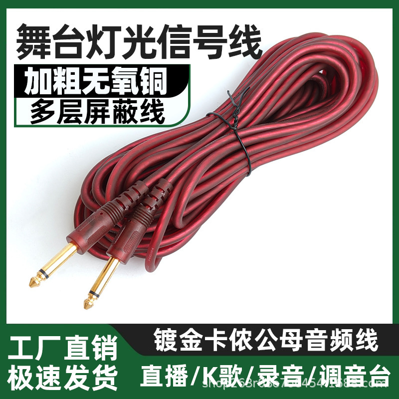 6.5 to 6.5 Audio Cable for Audio Equipment, Electronic Keyboard, Electric Guitar, Mixer, Microphone Cable, 6.35mm Male Connector, Large Two-Core Cable