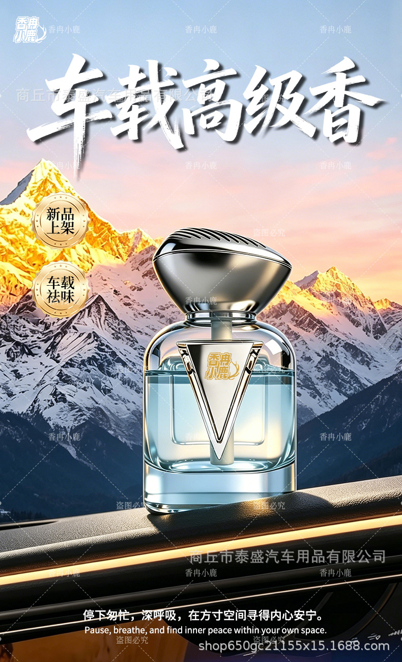 New Car Fragrance Perfume with a High-End Feel, Long-Lasting Scent, Light Luxury Fragrance, Light Scent Wholesale, Car Decoration, Odor Removal