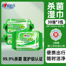 心相印XCA030抽取式卫生湿巾温和不刺激99.9%杀菌30片/包整箱48包