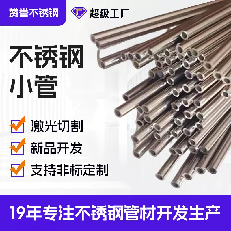 有缝焊接2013mm小圆管带锯水切小口径不锈钢毛细管316不锈钢小管