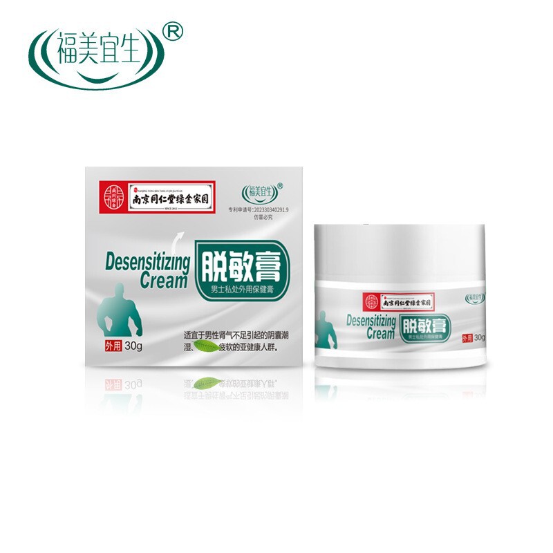 南京同仁堂绿金家园福美宜生脱敏膏外用30g/盒现货批发代发|undefined