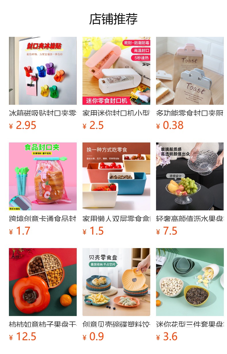 预览状态下无法点击,发布后,可点击跳转到对应的商品页面