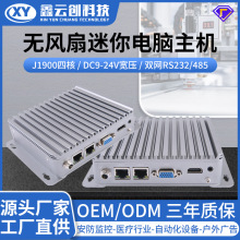 无风扇散热迷你四核J1900/N2840工业电脑宽压双网RS232/485工控机