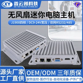 工控电脑产品;主板;迷你电脑