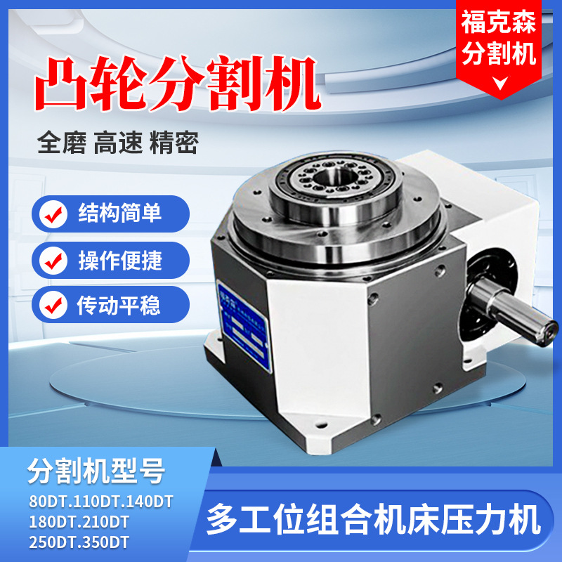 DT弧面凸轮分割器 定位分割自锁功能间歇式分割设备 桌面型分割器