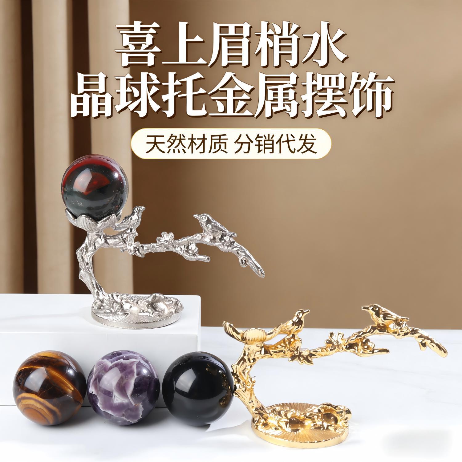 现货批发喜上眉梢金属底座摆饰 水晶球专用支架家居装饰礼品摆件