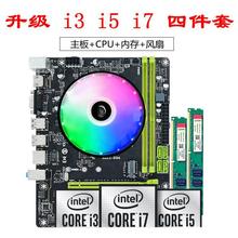 全新主板CPU套装i5四核八核B75 B85 X79台式机升级电脑 i 7四件套