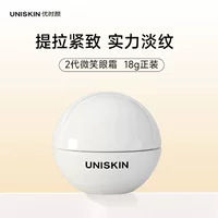 Youshi Yan New Lite Eyes Eyes Eyes 18g Улыбка Увлажняющий крем для глаз второго поколения Увлажняющий и укрепляющий против морщин вокруг глаз