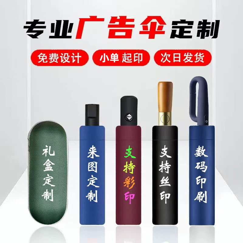 定制伞