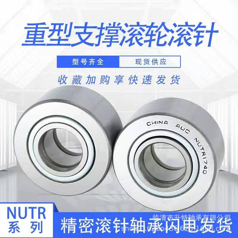 厂家供应重型支撑滚轮滚针轴承NUTR4080 4090 50110 55120 50130